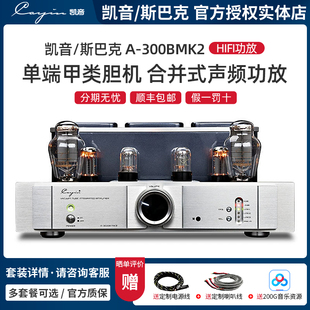 Cayin/凯音/斯巴克 A-300B MK2单端甲类胆机合并式声频功率放大器