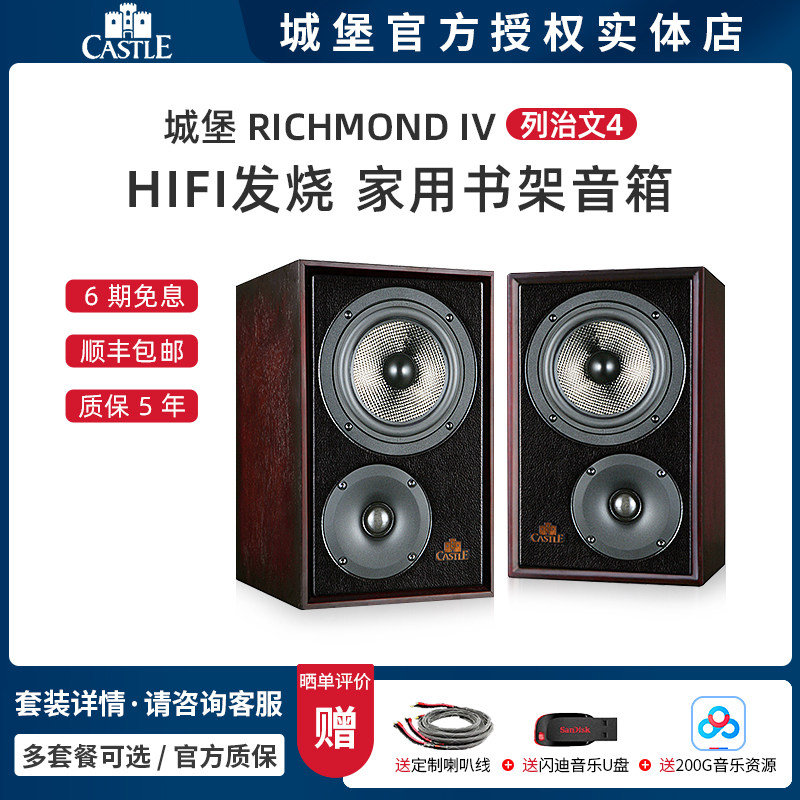 castle/城堡 RICHMOND IV 列治文4 高保真HIFI发烧书架音响音箱
