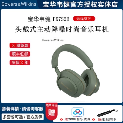 宝华韦健PX7S2E二代无线蓝牙