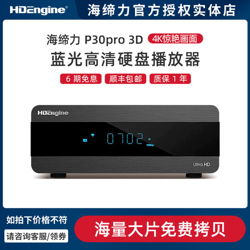 海缔力4K高端智能蓝光播放机