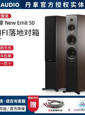 Dynaudio/丹拿 新意境50 New Emit 50音箱HiFi落地无源发烧音响