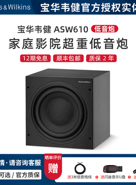 B&W ASW610宝华韦健ASW610XP低音炮家庭影院超重低音