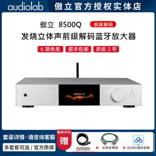 傲立8500Q旗舰解码前级放大器