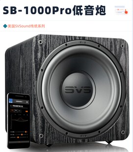 美国SVS ound传统系列SB1000pro超重低音炮SB2000PRO家庭影院音箱