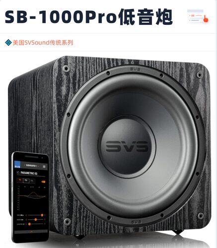 SB1000pro超重低音炮svs