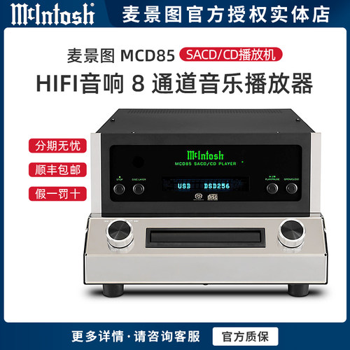 麦景图全平衡CD播放器8通道播放