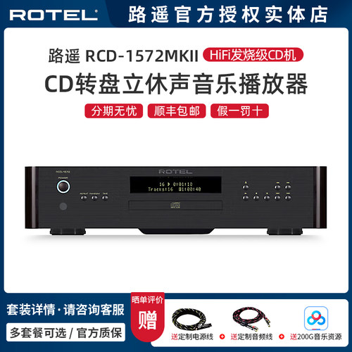 ROTEL/路遥发烧HIFICD机
