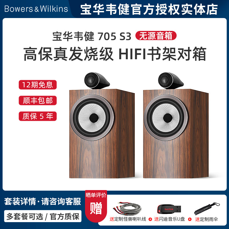 B&W宝华韦健705 S3 音箱家用HiFi影院发烧级进口客厅高端书架音响