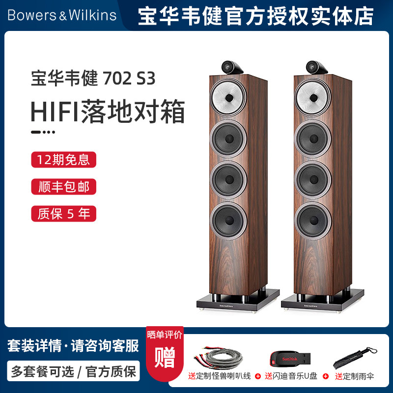 B&W宝华韦健702 S3 系列音箱家用HiFi影院发烧级进口高端落地音响
