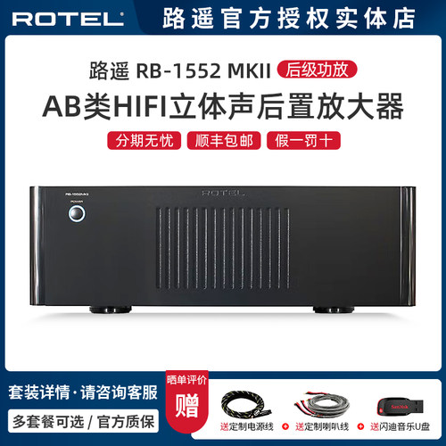 ROTEL发烧级2.0大功率后级功放