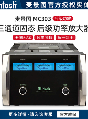 美国McIntosh/麦景图 MC303三通道固态放大器300瓦x3通道后级功放