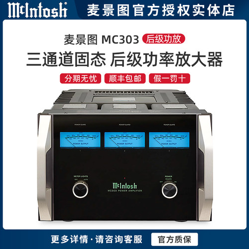 麦景图后级功放三通道固态放大器