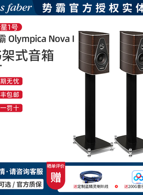 意大利Sonus faber/势霸 Olympica Nova I 歌剧院新星1号书架音箱