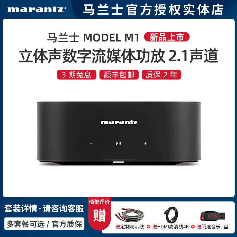 【新品】Marantz/马兰士 MODEL M1 立体声数字流媒体功放 2.1声道