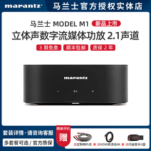 【新品】Marantz/马兰士 MODEL M1 立体声数字流媒体功放 2.1声道