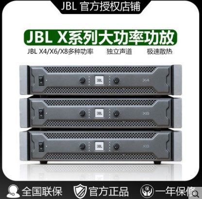 JBL X4 X6 X8 大功率纯后级KTV专业功放机大功率带动态显示放大器,影音电器,功放,淘宝优惠券,粉丝福利购,淘宝优惠卷
