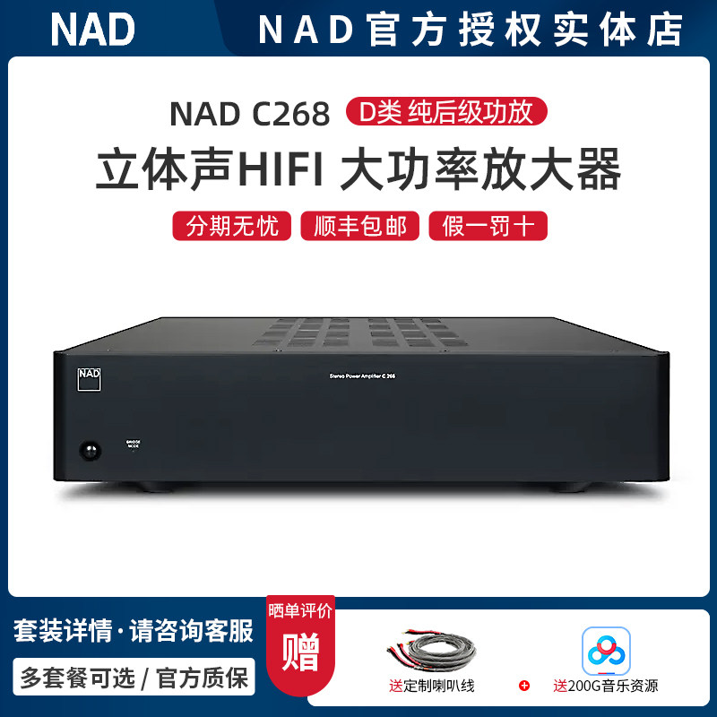 英国NAD 功放 C268 发烧纯后级功放 HIFi立体声低失真大功率家用
