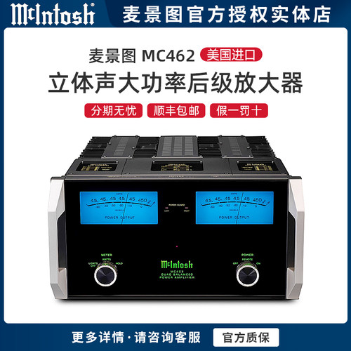 麦景图发烧功放立体声后级放大器