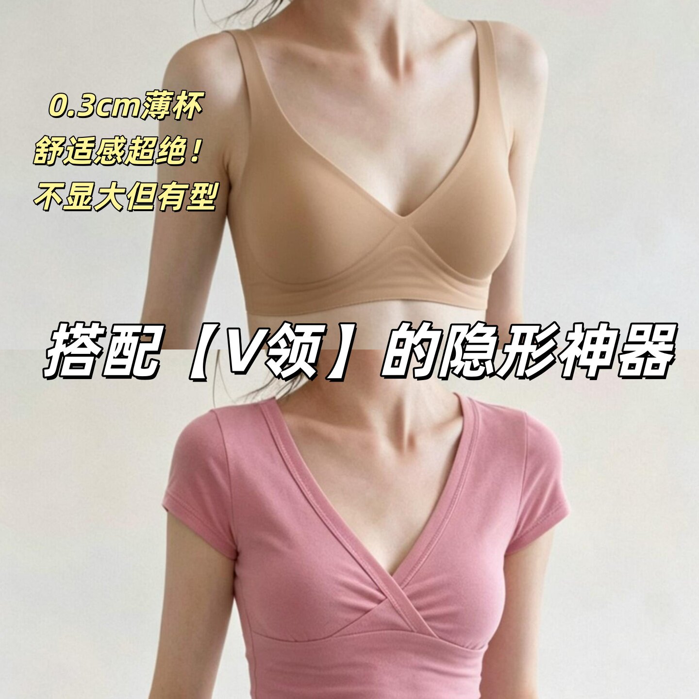 低胸深v无痕内衣女薄大胸显小隐形舒适不勒一片式裸感无钢圈文胸