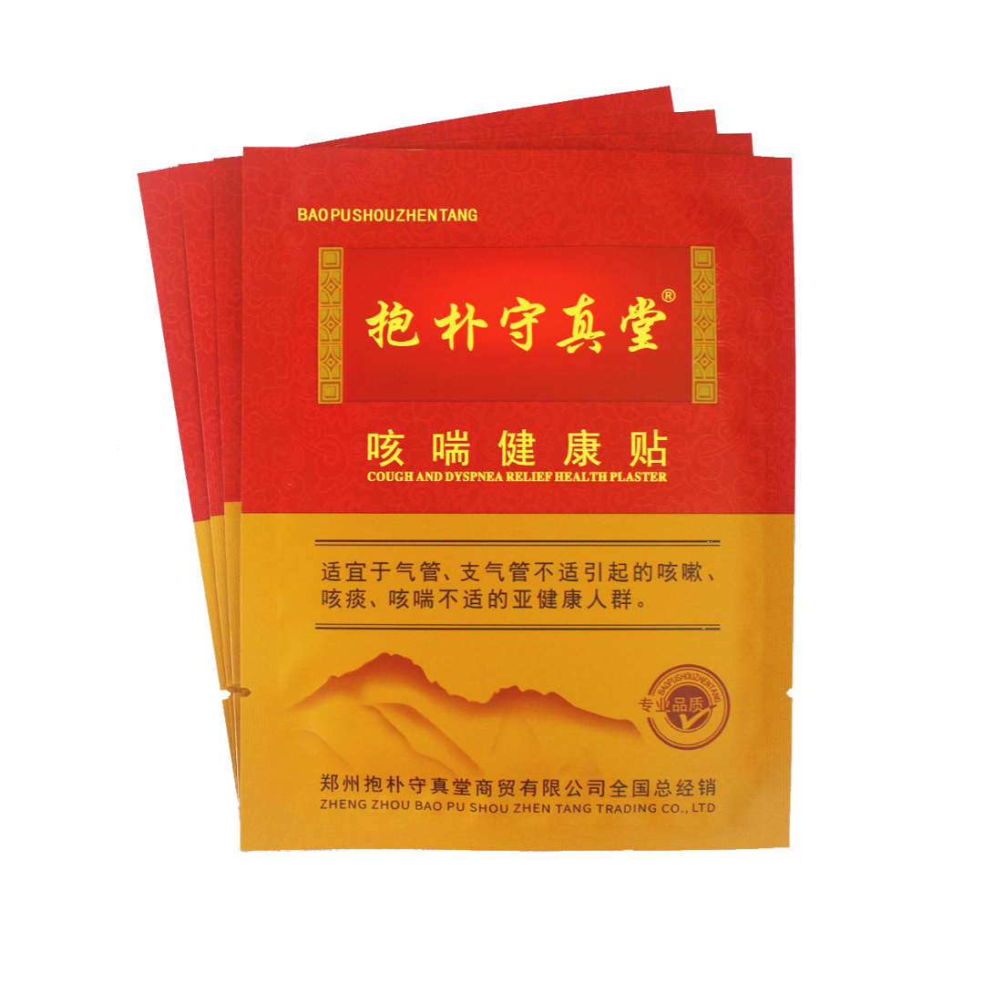 煴灸堂抱朴守真堂咳嗽气喘健康帖