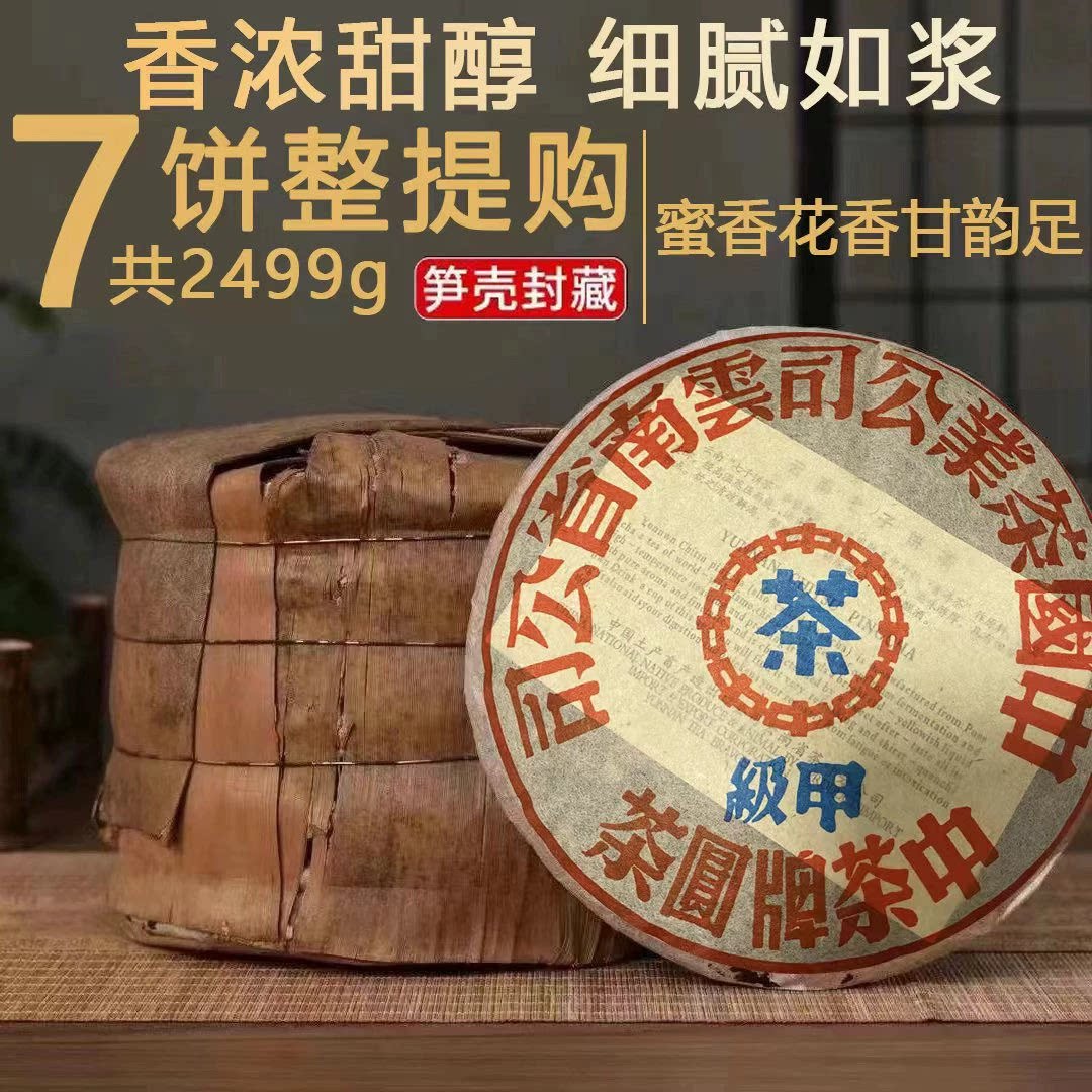 2005年中茶甲级蓝印357g普洱茶生茶云南七子饼昆明干仓老生茶图片