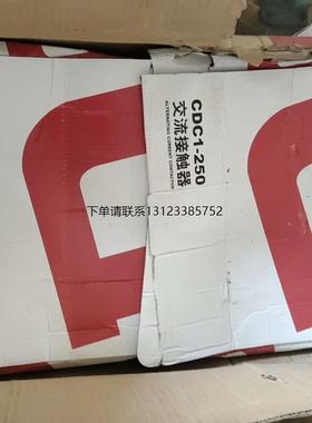 询价德力西接触器，CDC1-250，线圈220V，全新3台，外包
