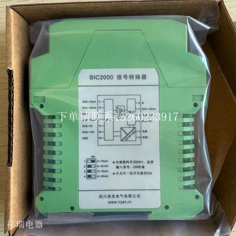 询价四川信号转换器SIC2000