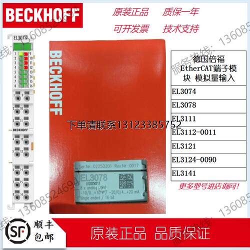 询价倍福模块EL30742议