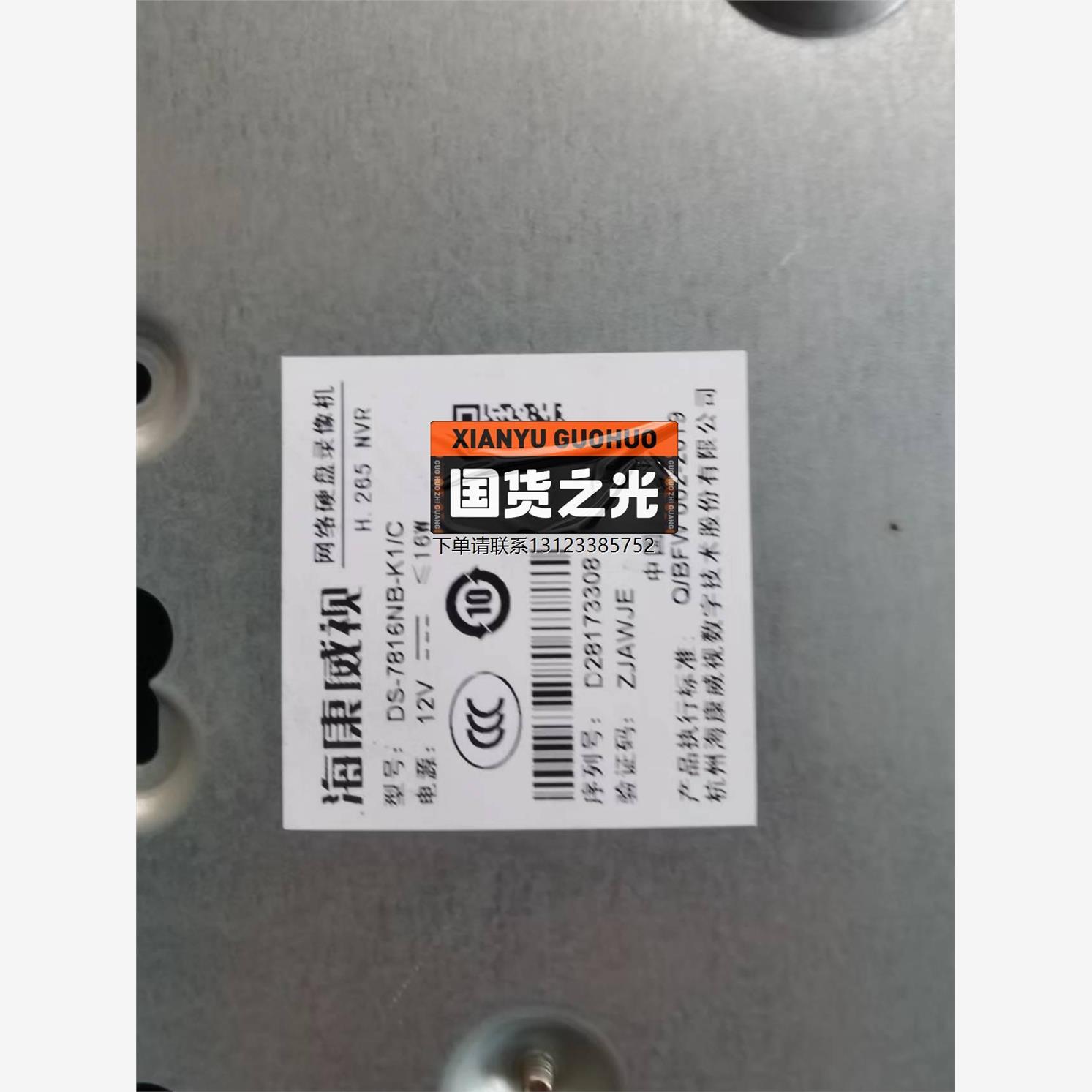 询价海康威视16路H265网络硬盘录像机。DS-7816NB-K
