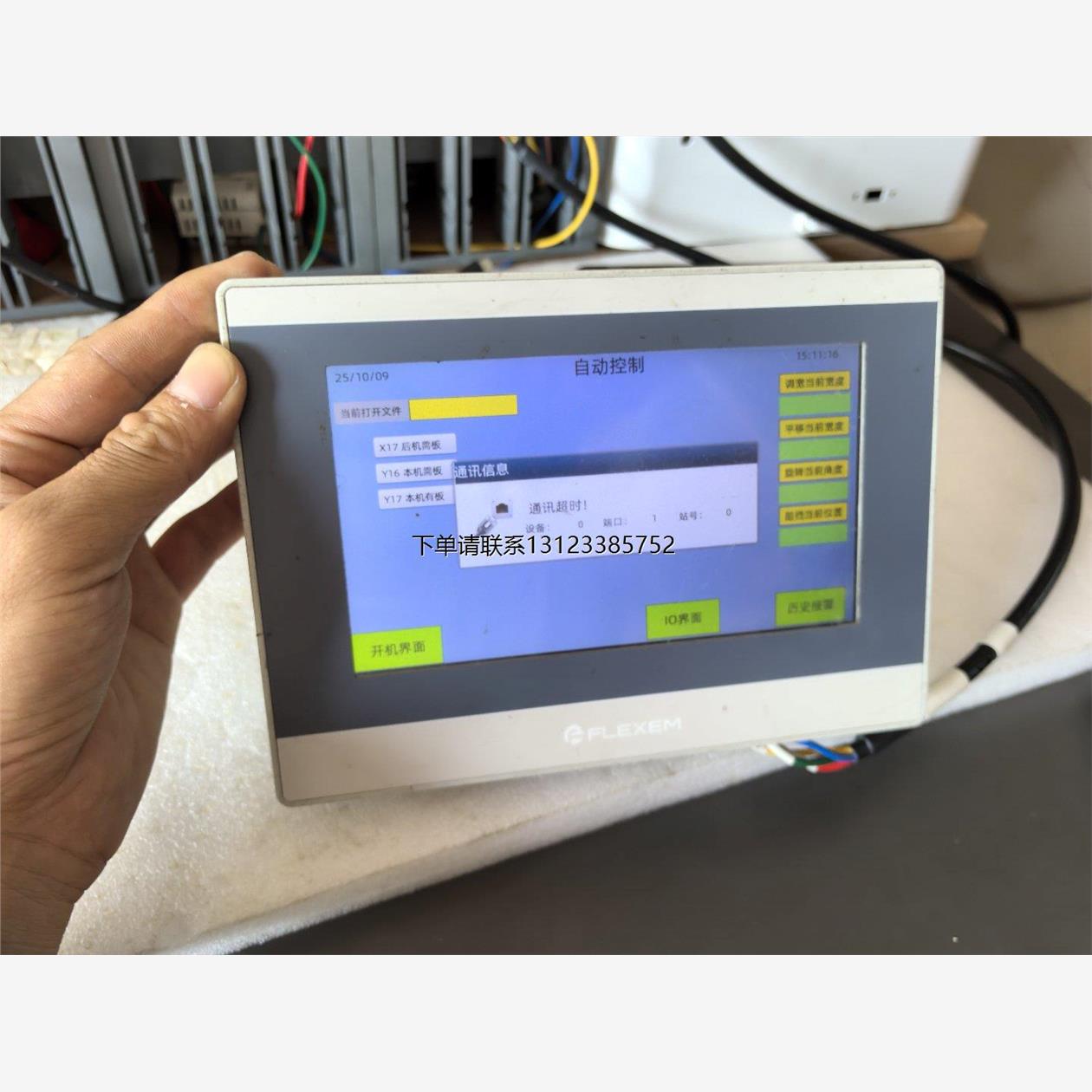 询价繁易触摸屏FE6070WE，全新，支持24V+DC，7W，质