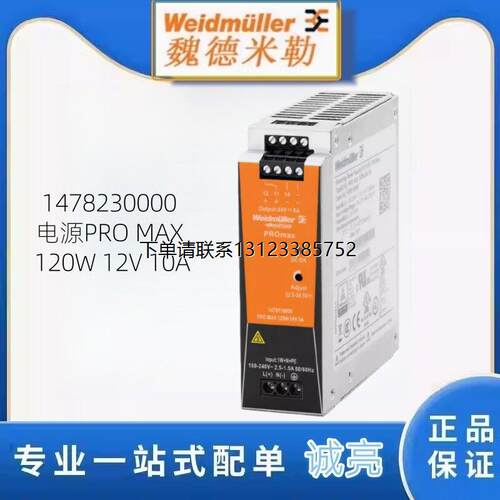 询价魏德米勒电源147823
