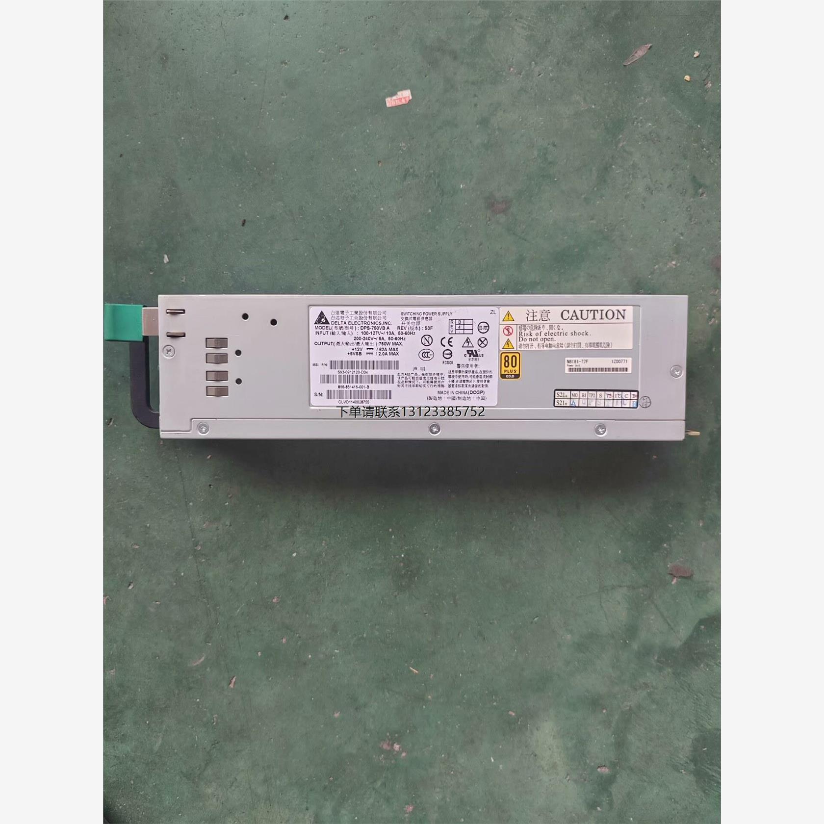询价台达电源 DPS-750VB A REV;S2F S93-0