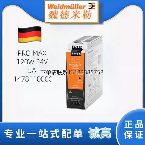 询价魏德米勒开关电源PRO