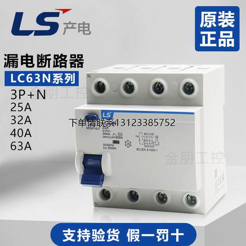 询价原装LS正品小型漏电