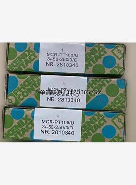 询价2810340菲尼克斯 MCR-PT100/U