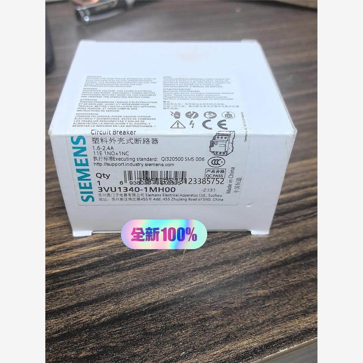 询价西门子3VU1340-1MH00，断路器，全新原装正品，所见