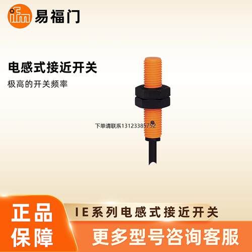 询价IFM易福门电感式接近