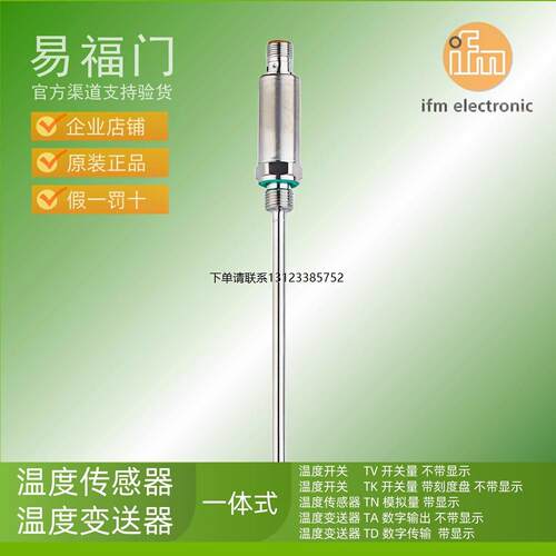 询价IFM易福门温度传感器