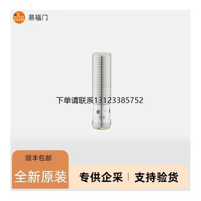询价现货IFM易福门电