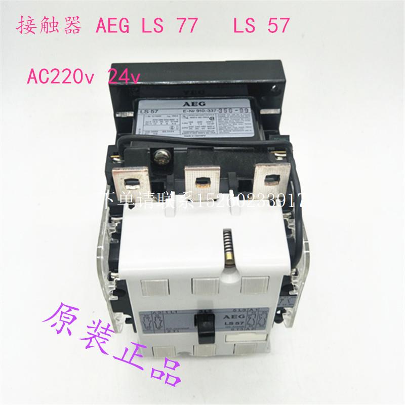 询价全新正品接触器    LS 77   LS 57    AC220v 24v 质保一