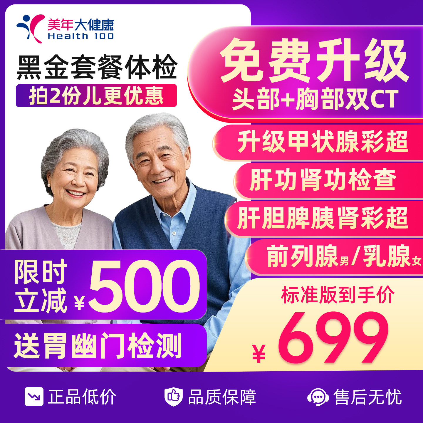 【双CT】美年大健康体检套餐男女通用父母身体检查全国门店通用