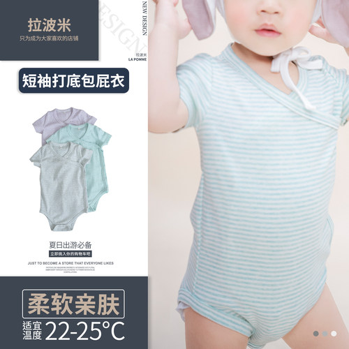 拉波米纯棉宝宝和尚服包屁衣