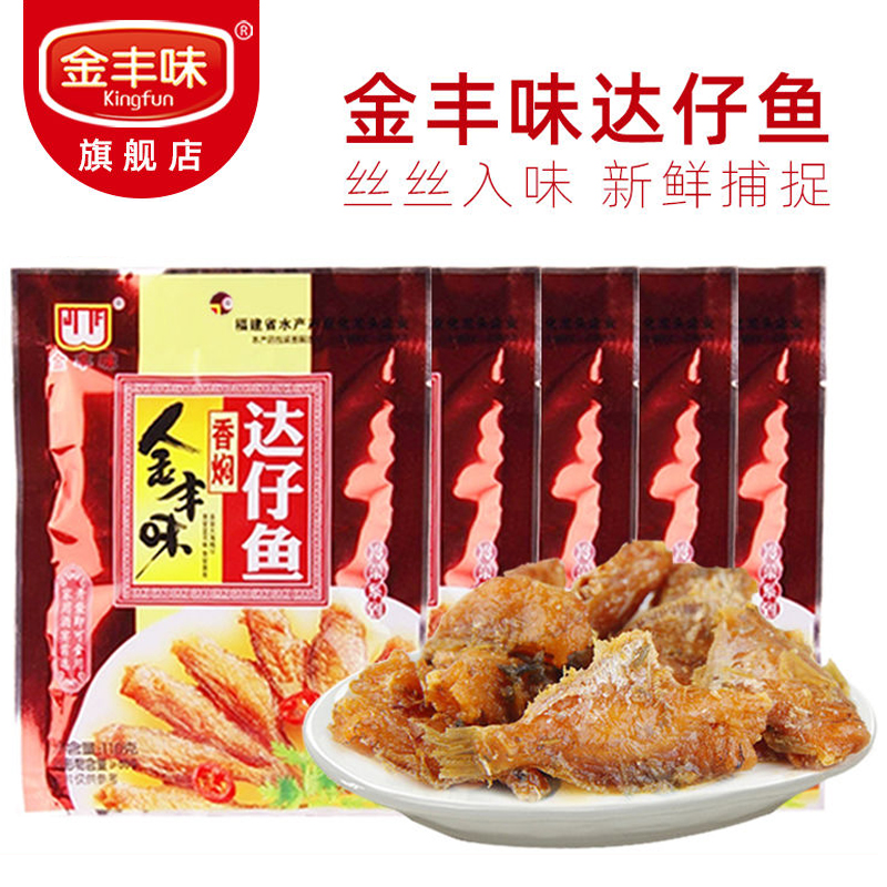 金丰味香焖达仔鱼小黄鱼香带鱼即食营养方便速食配菜下饭小菜110g-封面