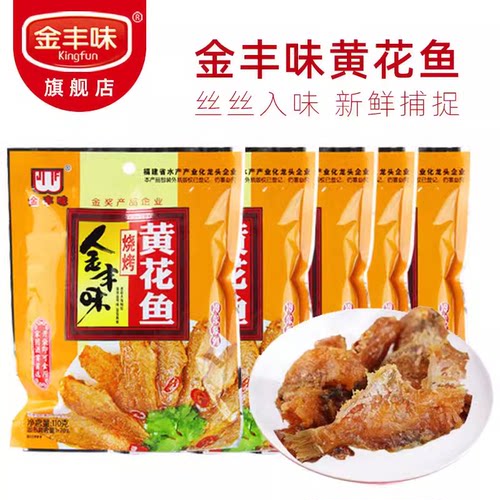 金丰味烧烤黄花鱼达仔鱼香带鱼即食营养方便速食配菜下饭小菜110g