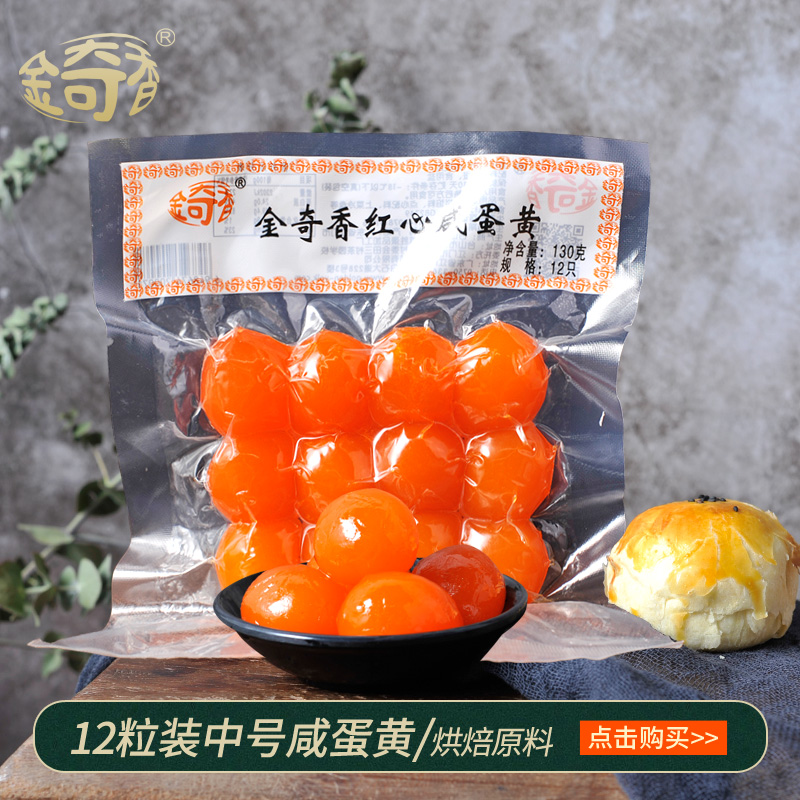 中号12只包装金奇香广东鸭蛋黄流油草木灰腌制新鲜生咸蛋黄焗南瓜在类目 水产肉类/新鲜蔬果/熟食, 蛋/蛋制品, 加工蛋类及蛋制品, 咸鸭蛋中 - 来自Buy2taobao.com提供专业的淘宝代购服务