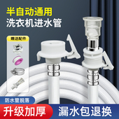 半自动洗衣机进水管加长延长管子注水管上水软管老式 双缸双桶通用
