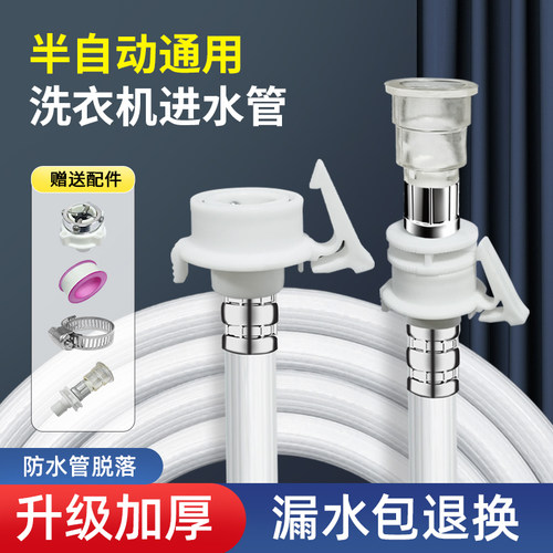 半自动洗衣机进水管老式双缸通用