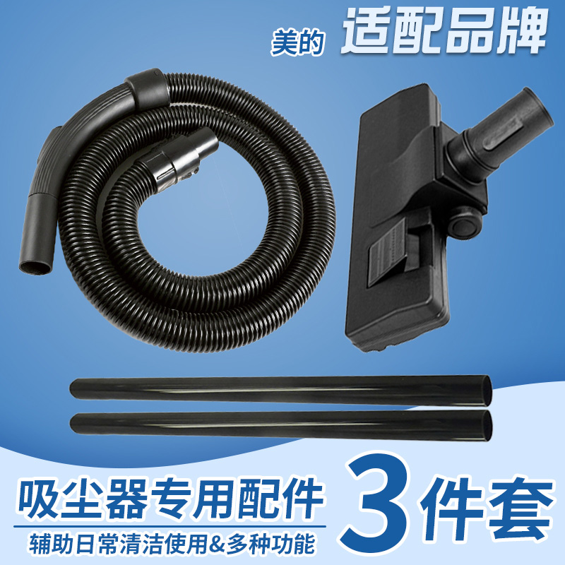 适配美的吸尘器配件软管地刷