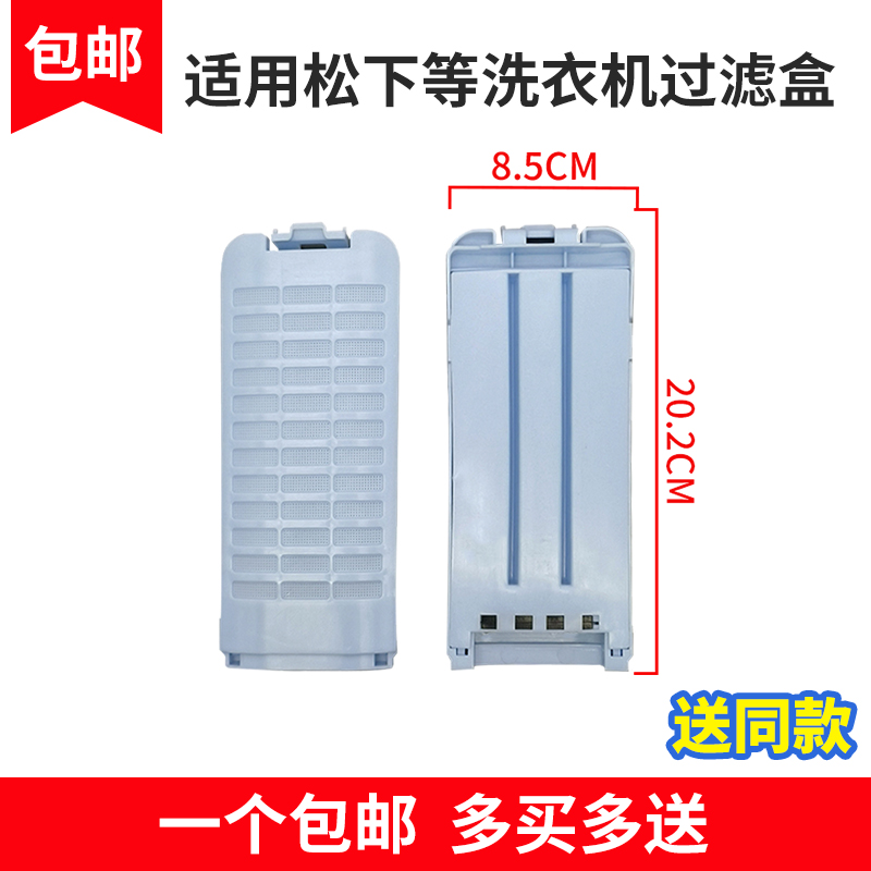 适用松下洗衣机过滤盒魔术盒配件