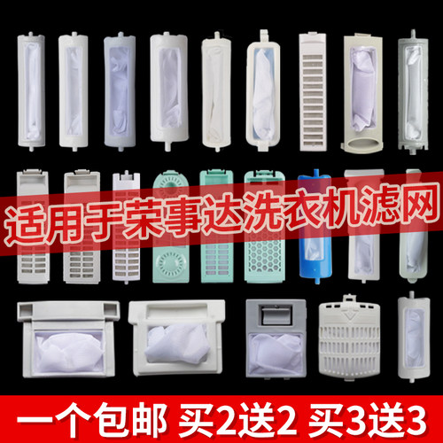 荣事达洗衣机过滤网通用配件